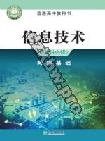 浙教版高二信息技术选择性必修2 网络基础